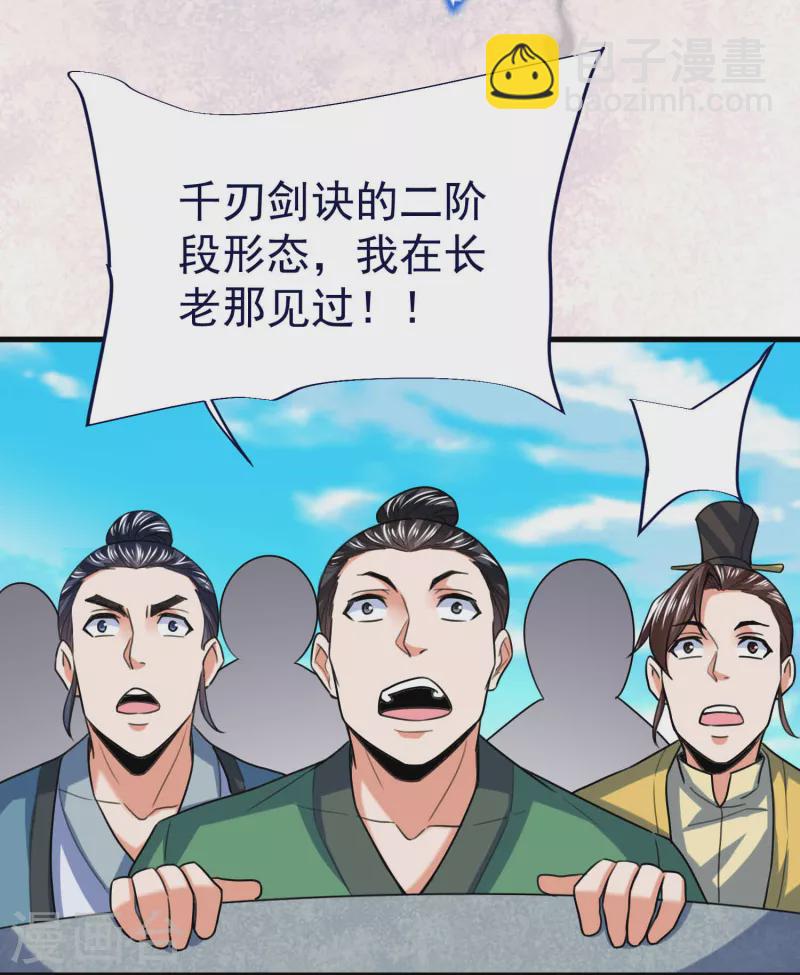 第50话 决赛，李天擎胜！-第52话