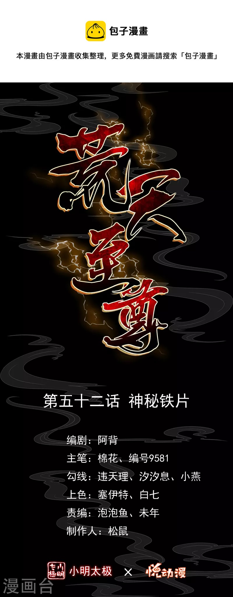 第52话 神秘铁片-第54话