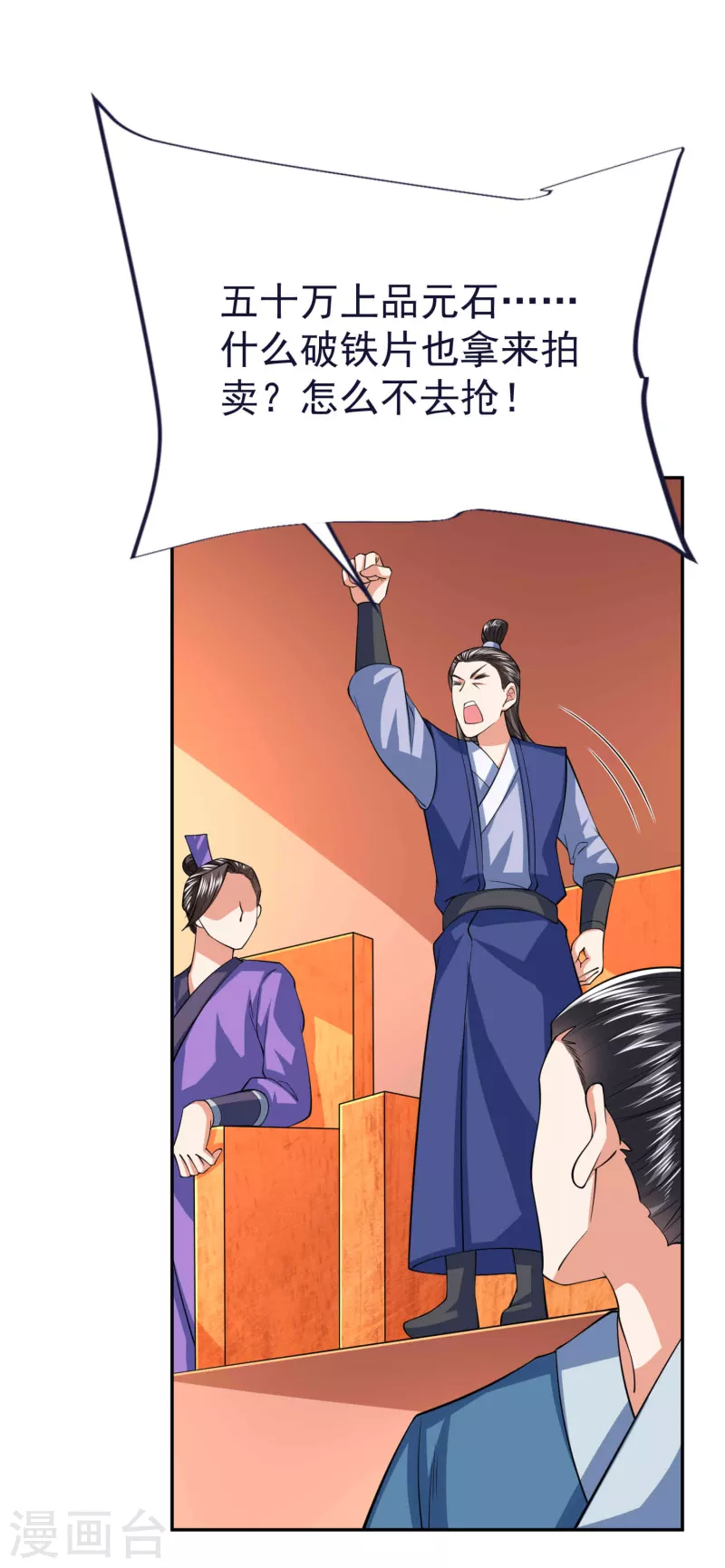 第52话 神秘铁片-第54话