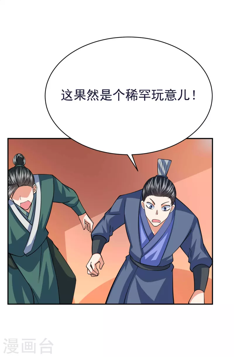 第52话 神秘铁片-第54话