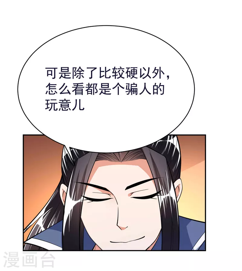 第52话 神秘铁片-第54话