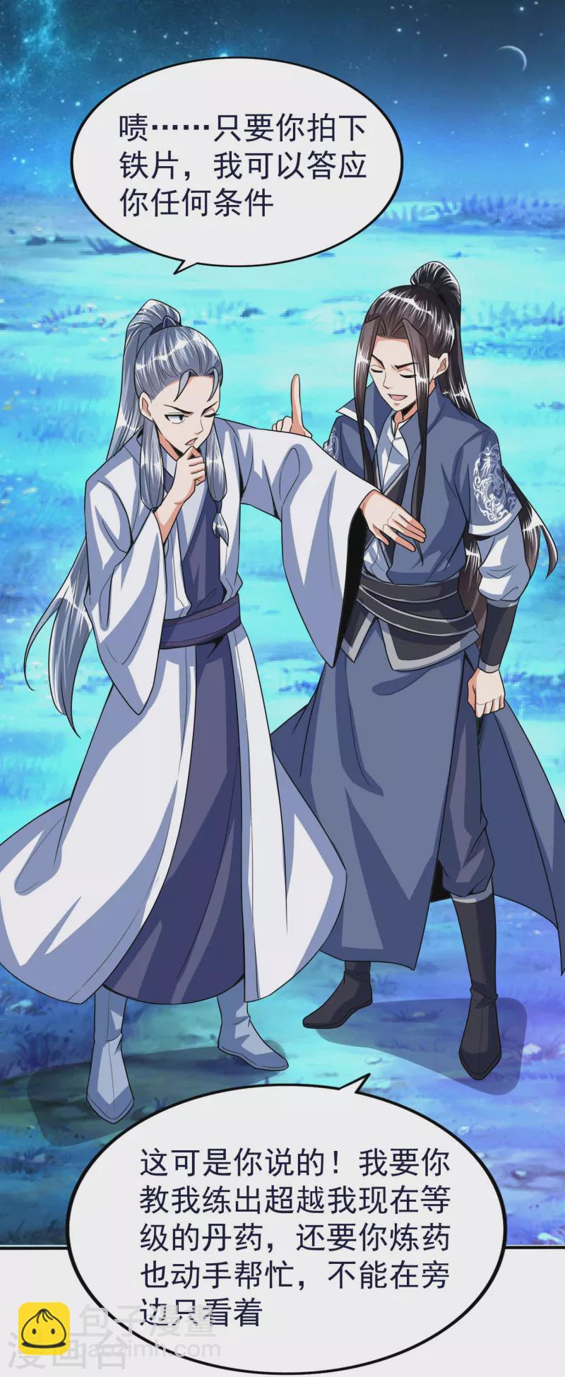 第52话 神秘铁片-第54话