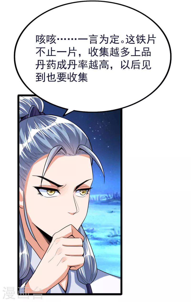 第52话 神秘铁片-第54话