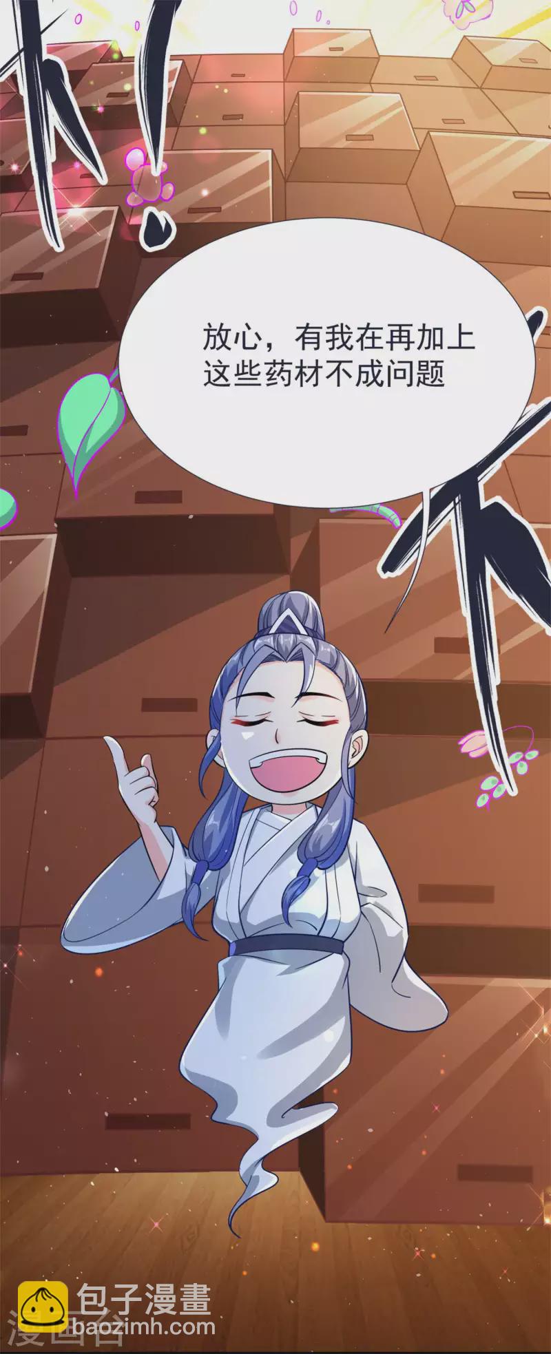 第54话 炼制聚神丸-第56话
