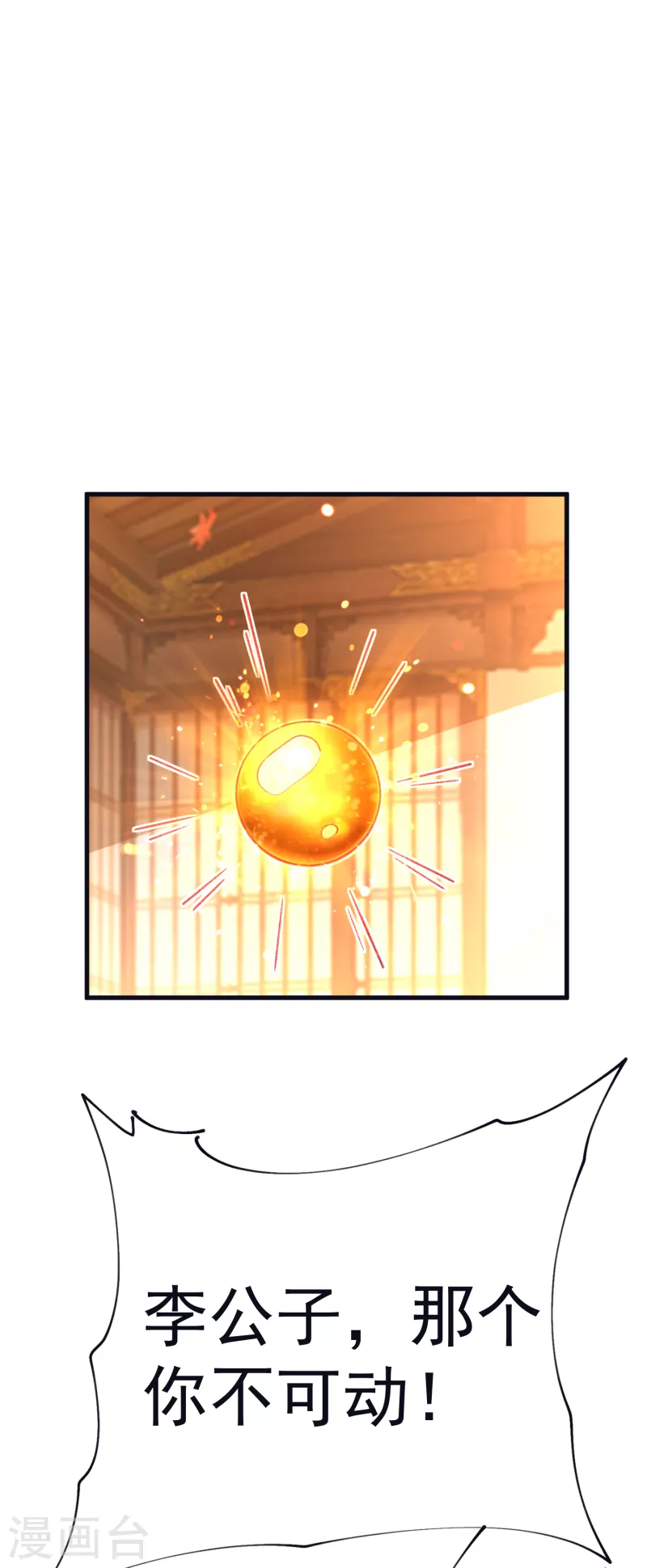第54话 炼制聚神丸-第56话