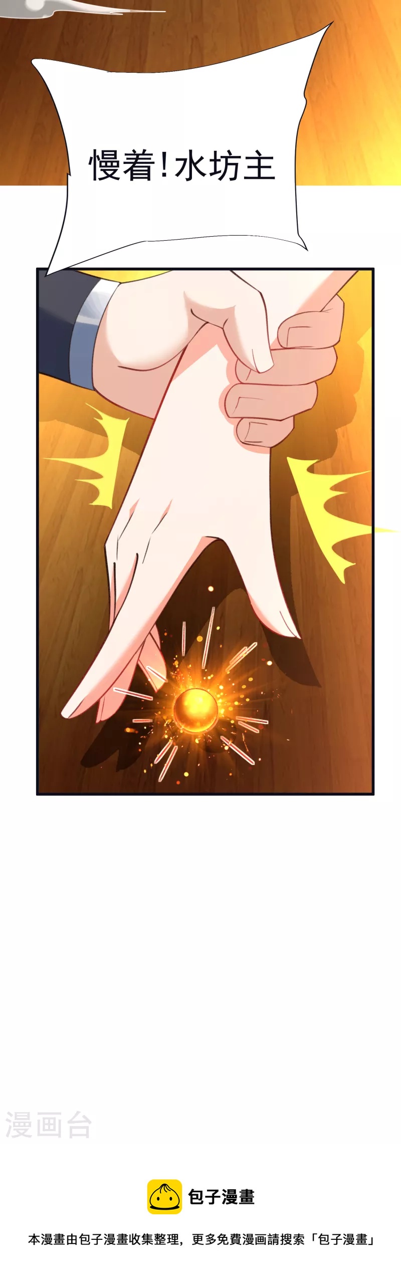 第54话 炼制聚神丸-第56话