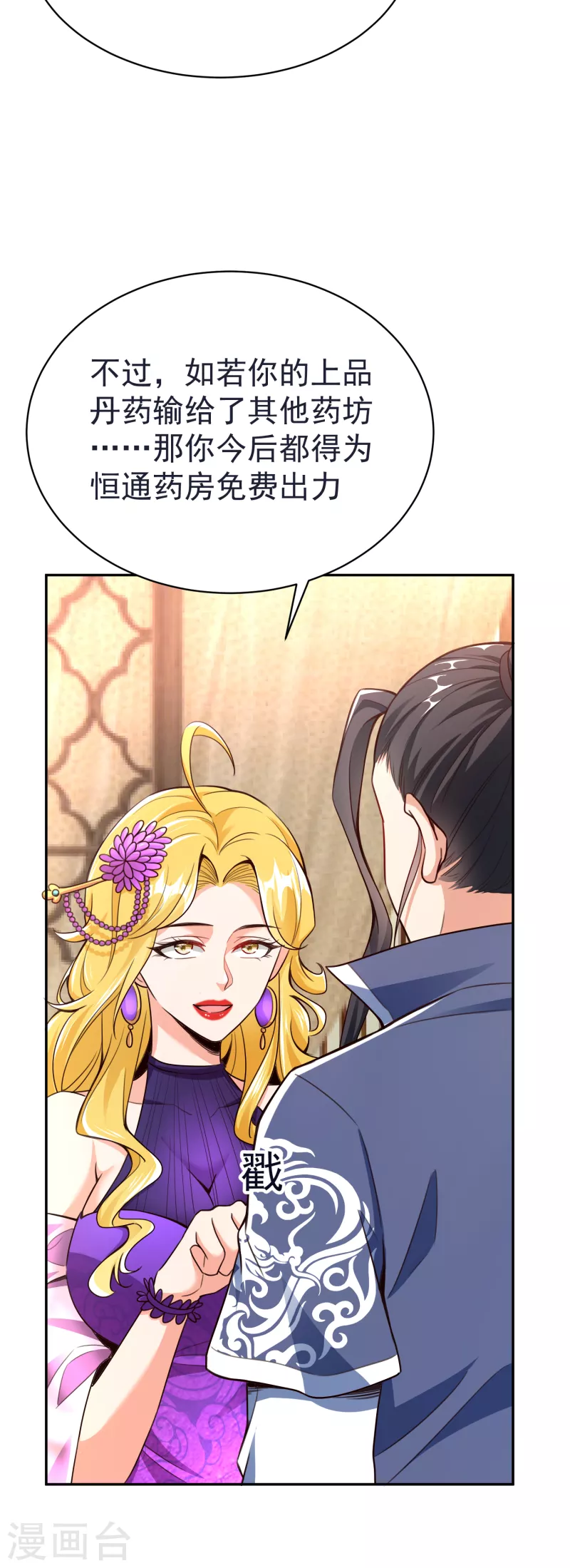 第54话 炼制聚神丸-第56话