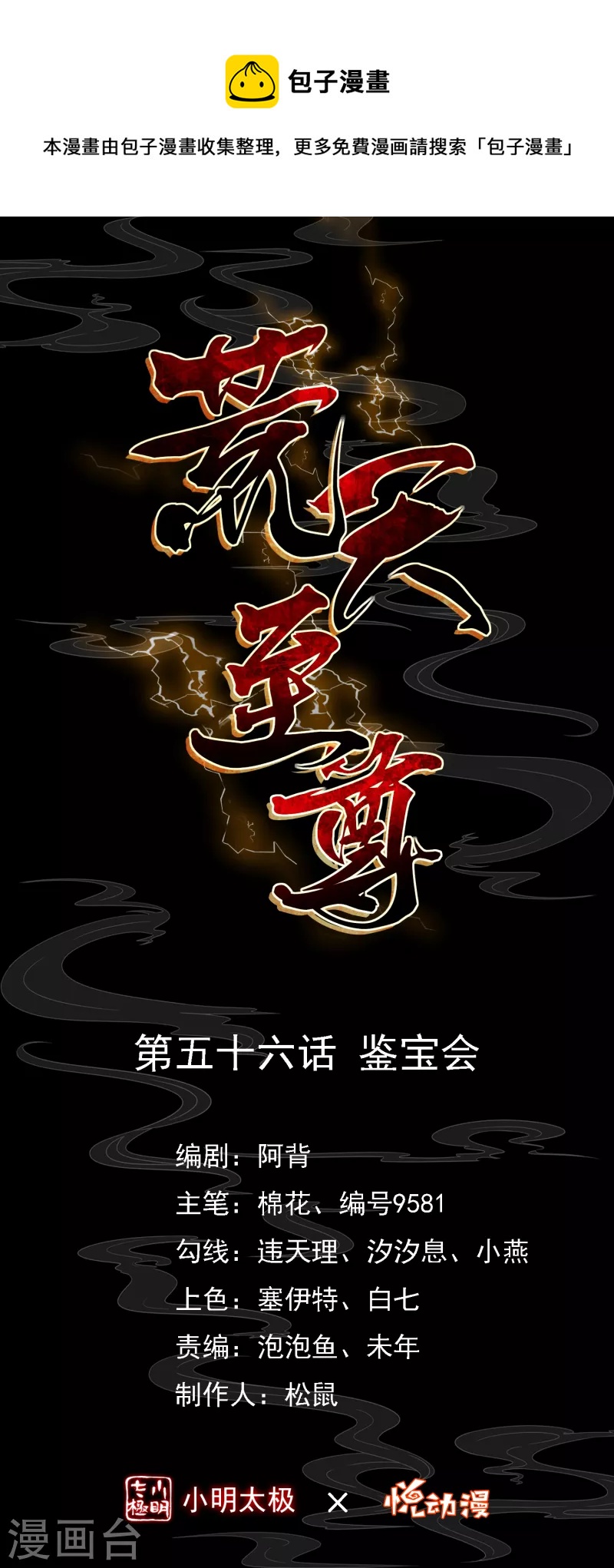 第56话 鉴宝会-第58话