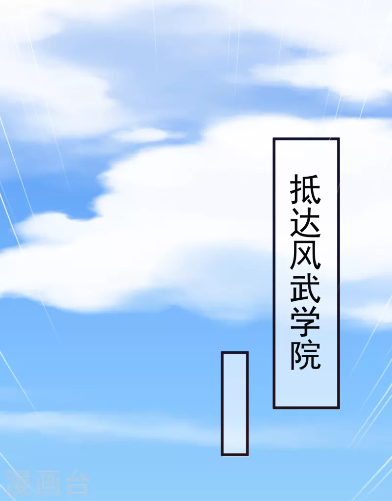 第58话 风武学院-第60话