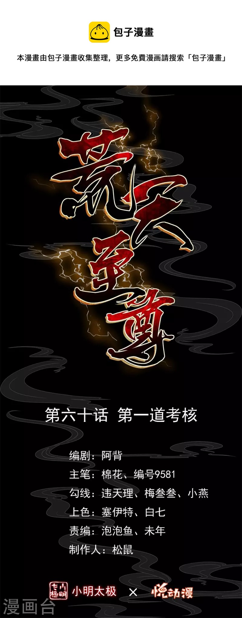 第60话 第一道考核-第62话