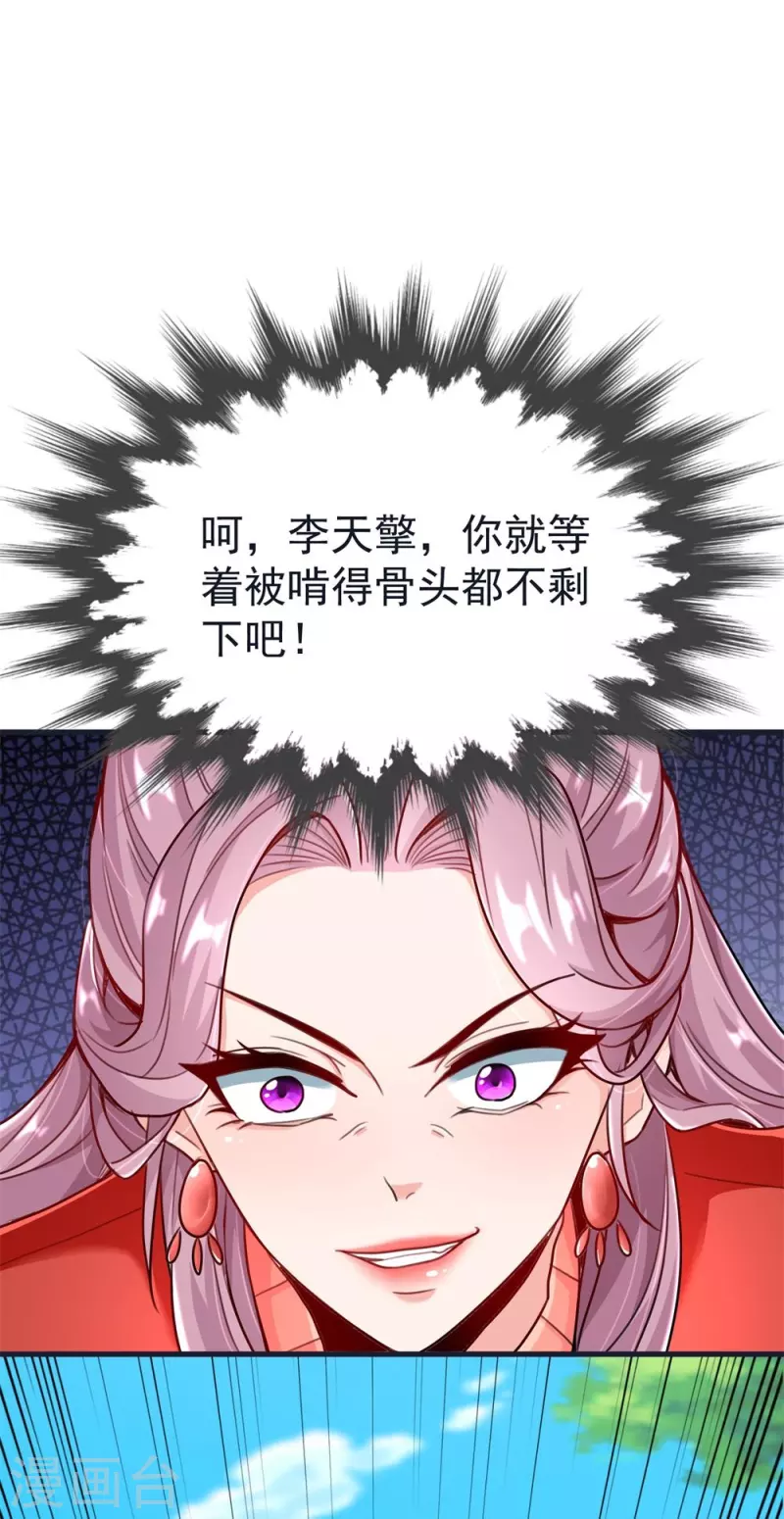 第62话 获取天碑碎片-第64话