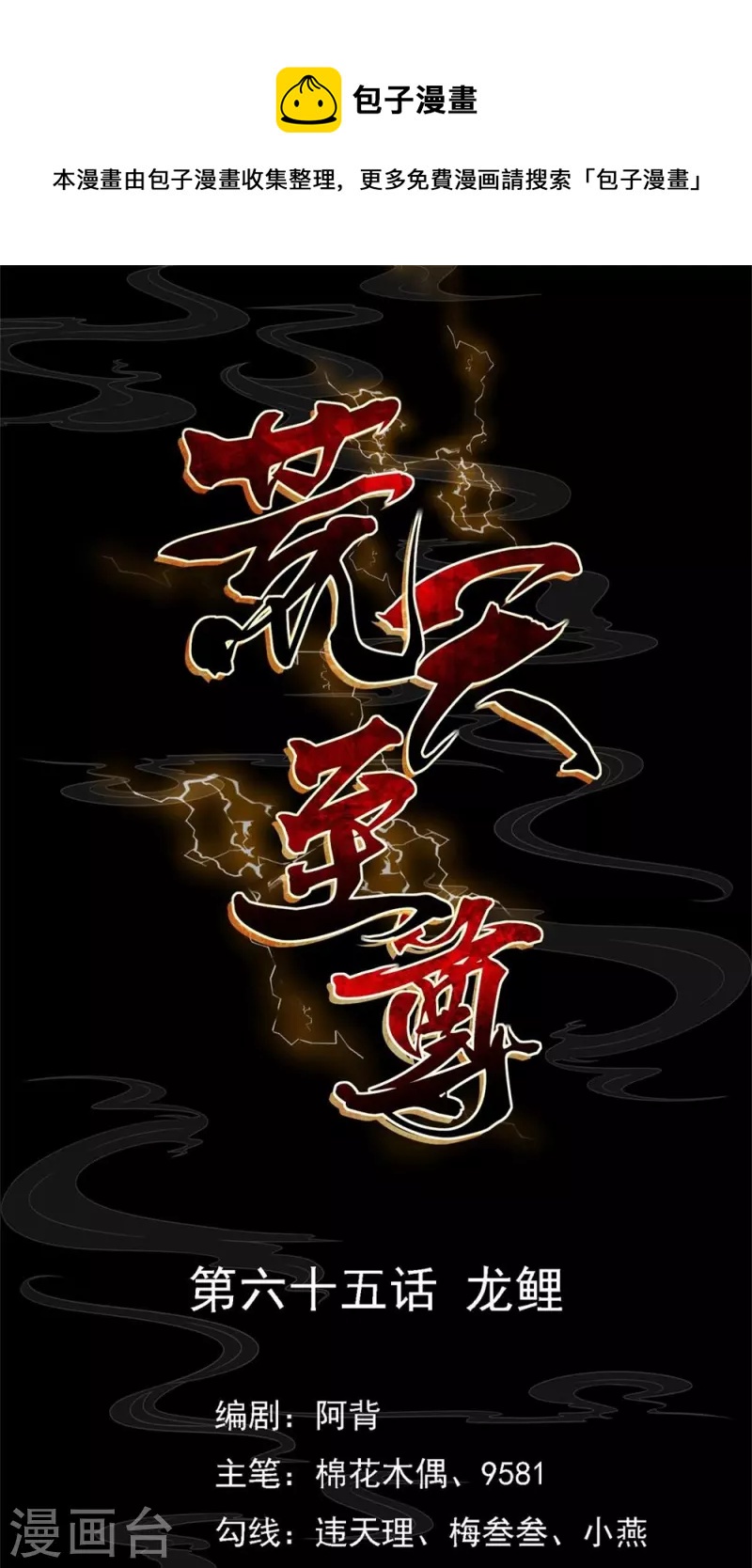 第65话 龙鲤-第68话