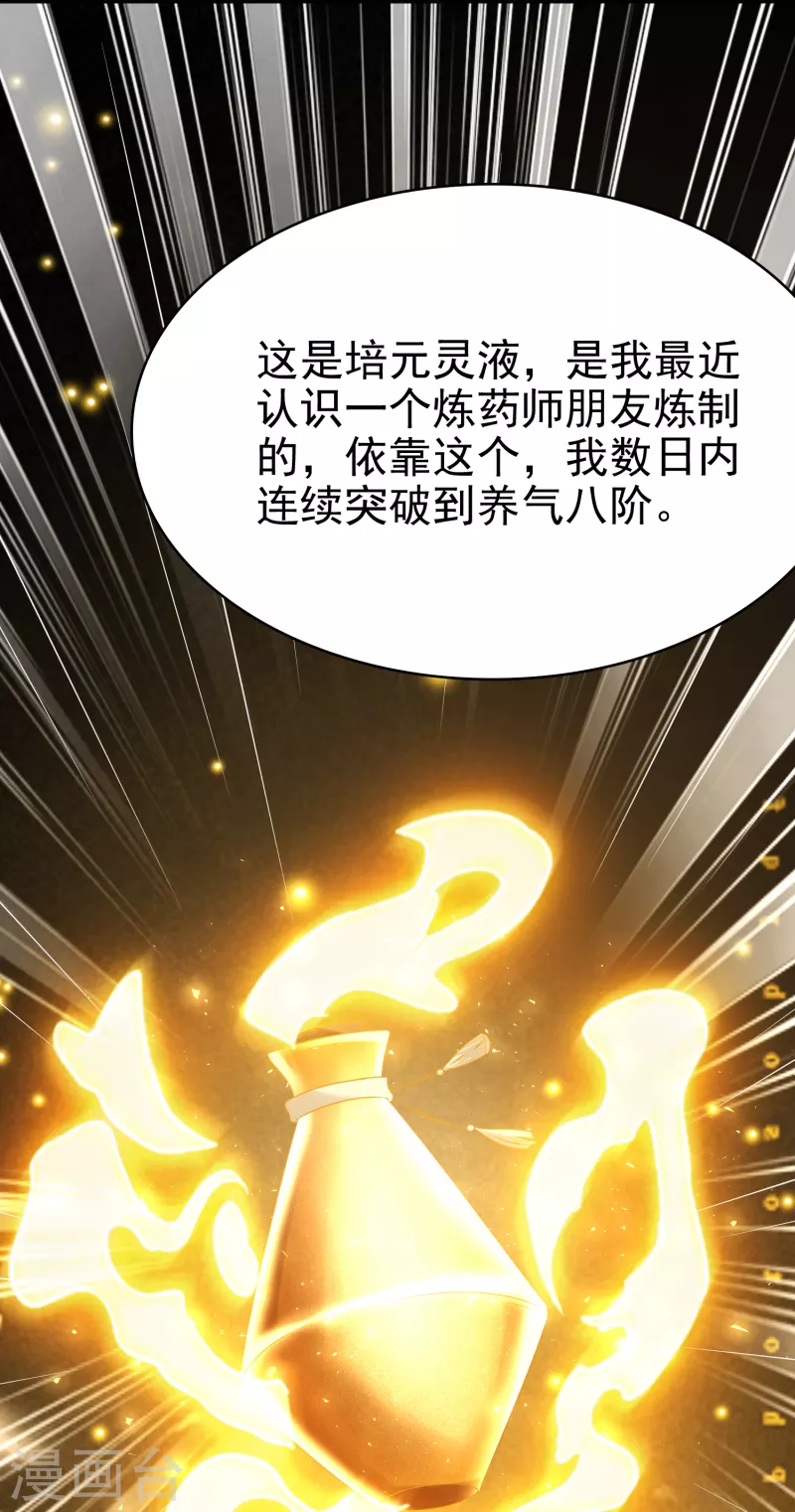 第6话 有力的筹码-第8话