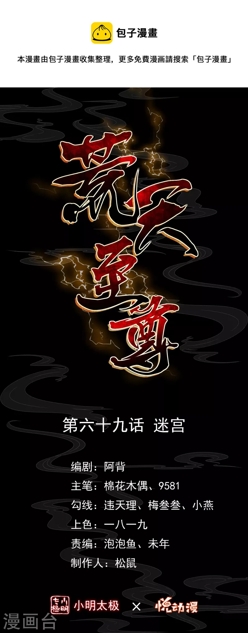 第69话 迷宫-第72话