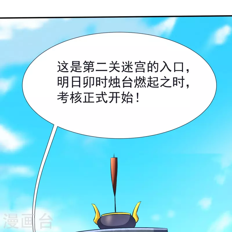第69话 迷宫-第72话
