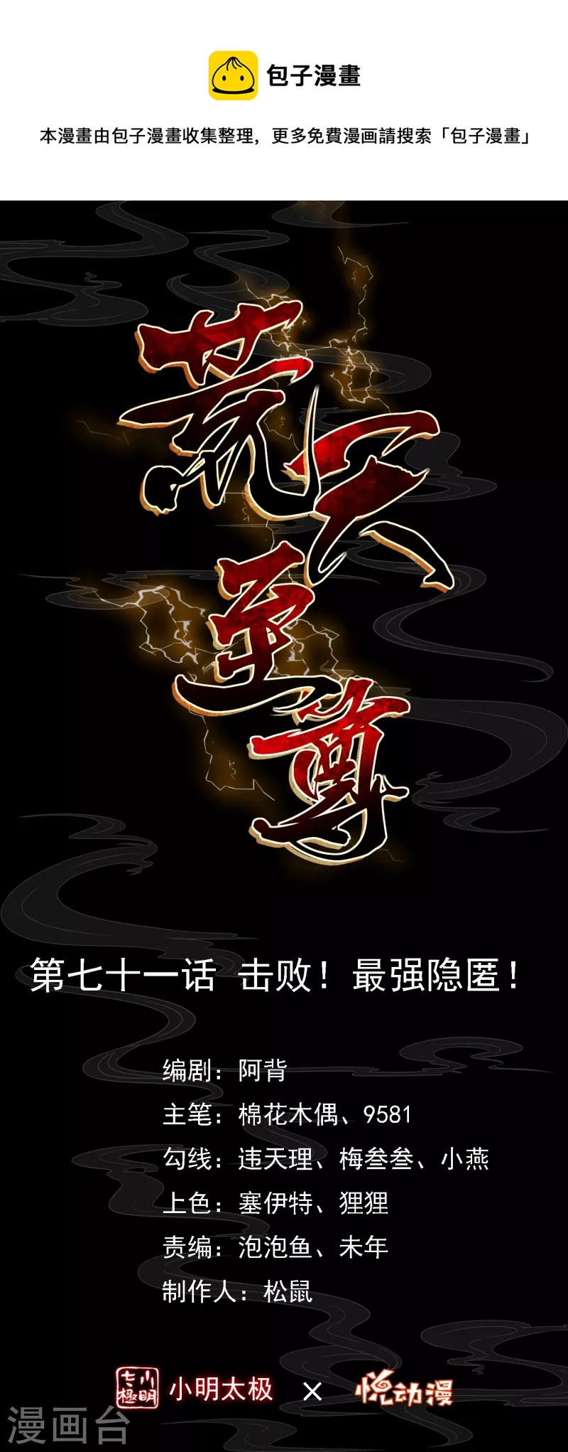 第71话 击败！最强隐匿！-第74话