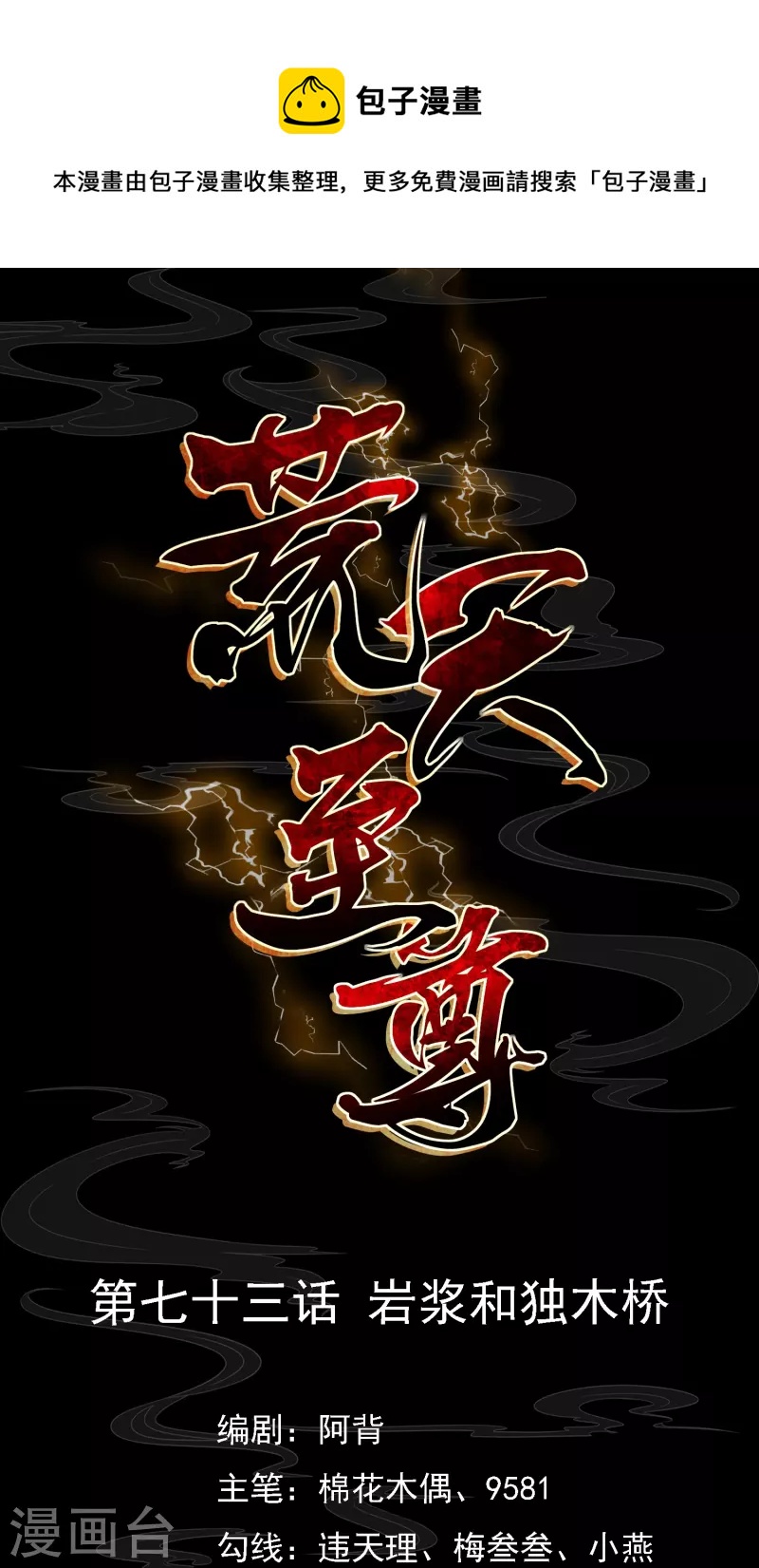第73话 岩浆和独木桥-第76话