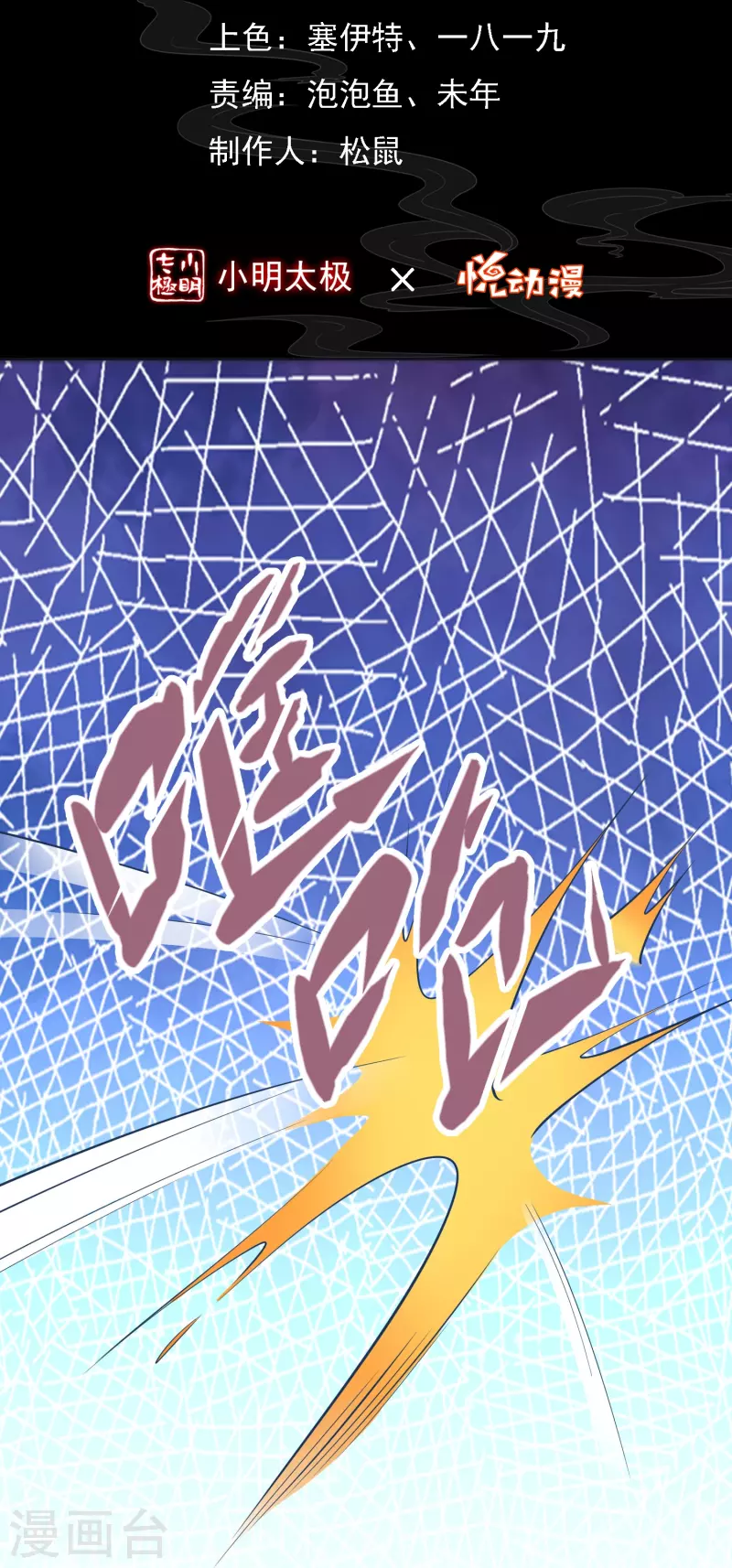 第73话 岩浆和独木桥-第76话