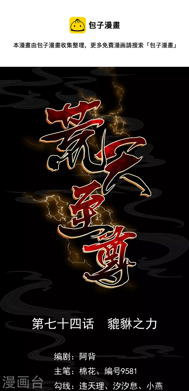 第74话 貔貅之力-第78话