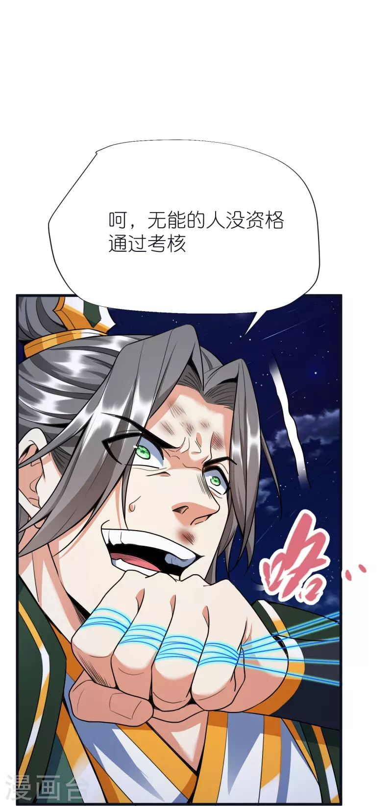 第74话 貔貅之力-第78话