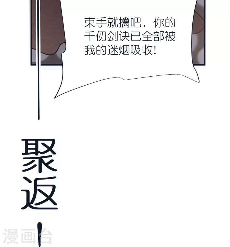 第76话 迷烟反噬-第80话