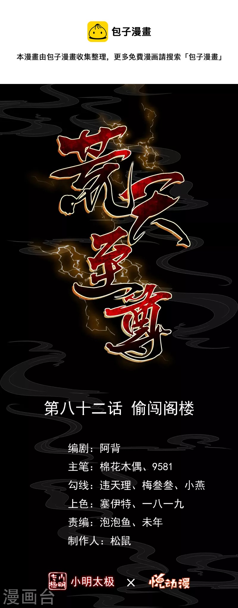 第82话 偷闯阁楼-第86话
