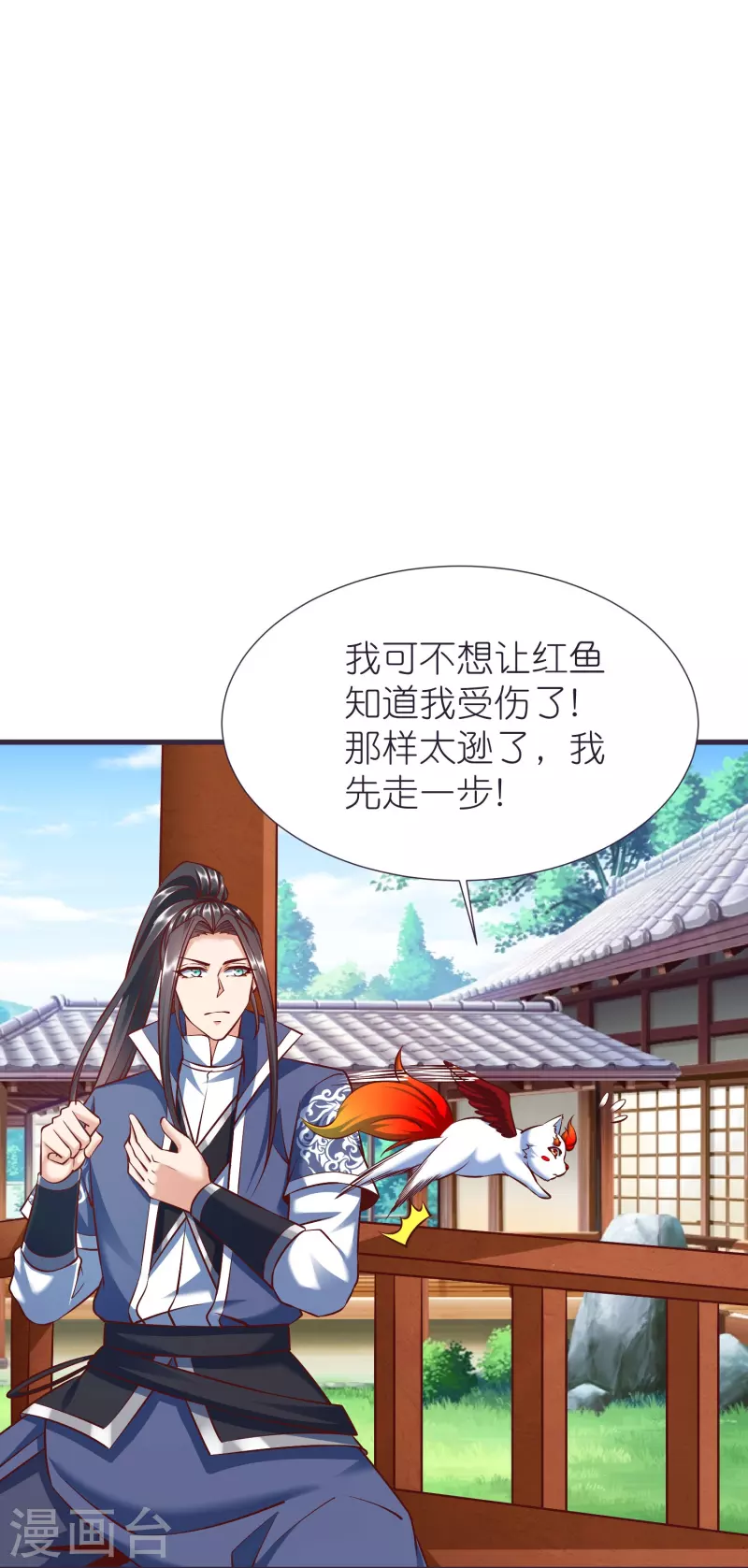 第82话 偷闯阁楼-第86话