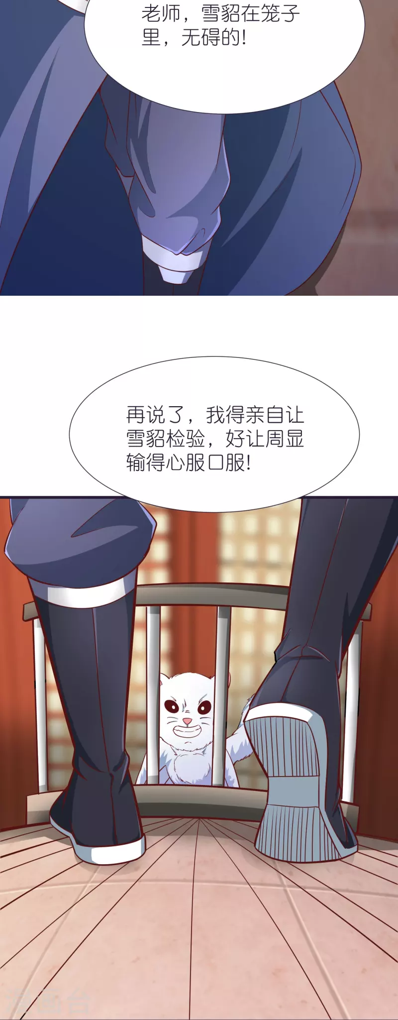 第84话 雪貂暴走-第88话