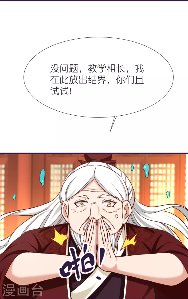 第84话 雪貂暴走-第88话