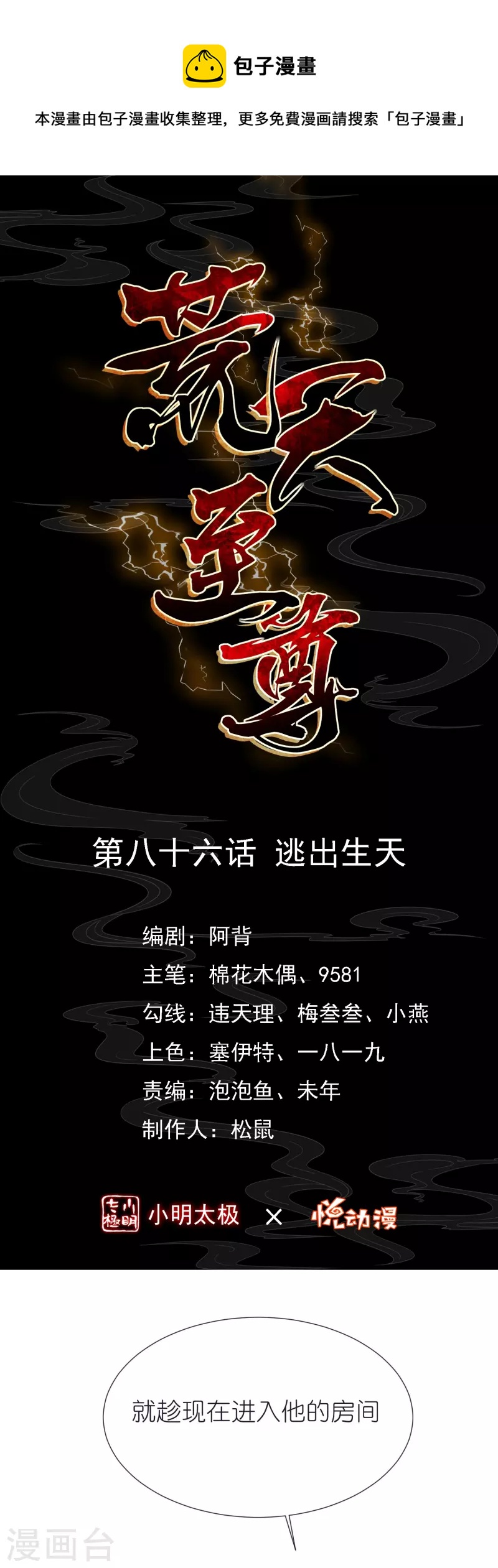第86话 逃出升天-第90话