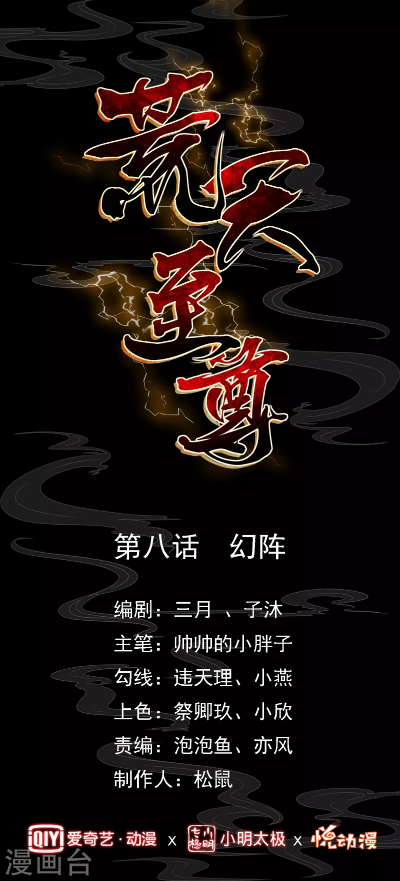 第8话 幻阵-第10话