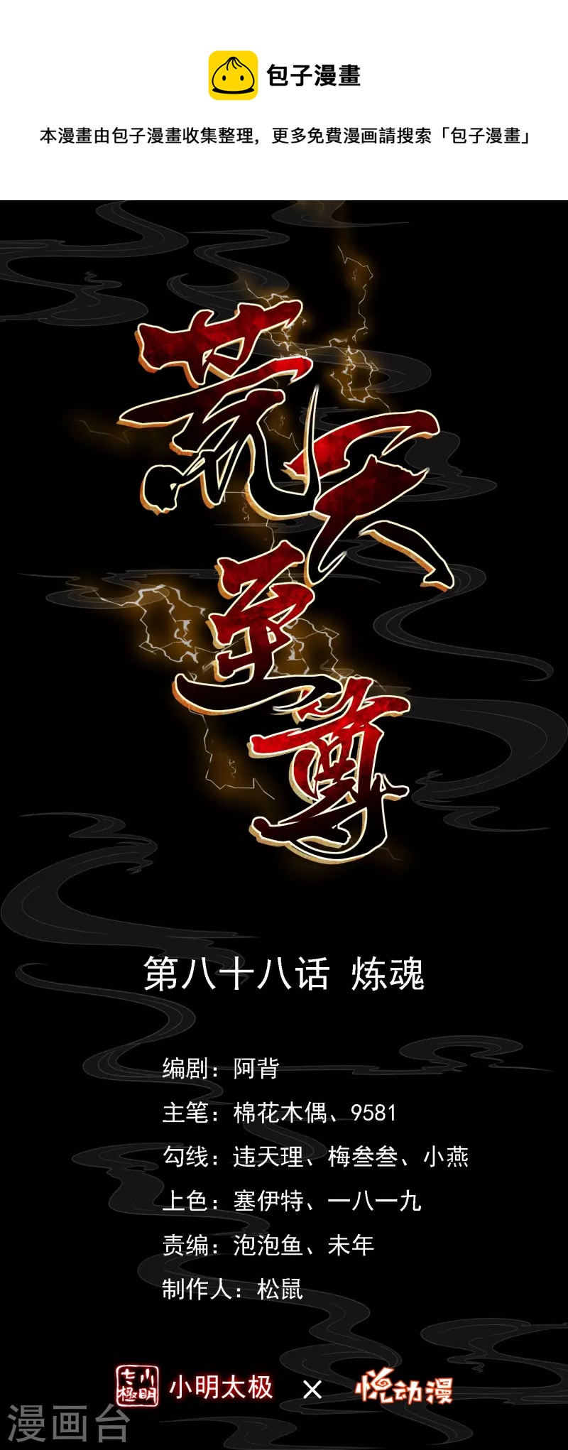第88话 炼魂-第92话