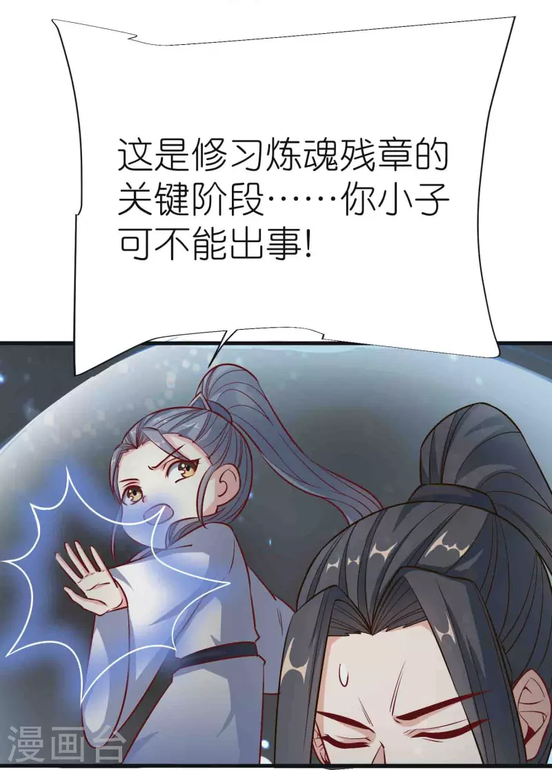 第88话 炼魂-第92话