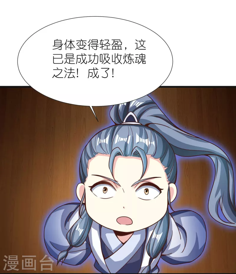 第88话 炼魂-第92话