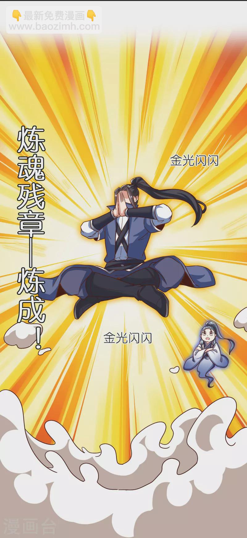 第88话 炼魂-第92话