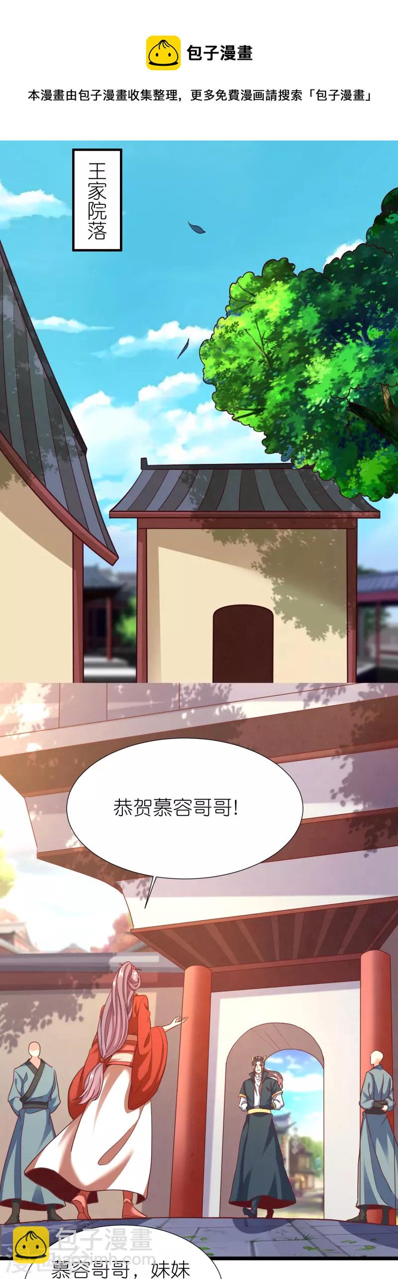 第92话 王珏表白-第96话