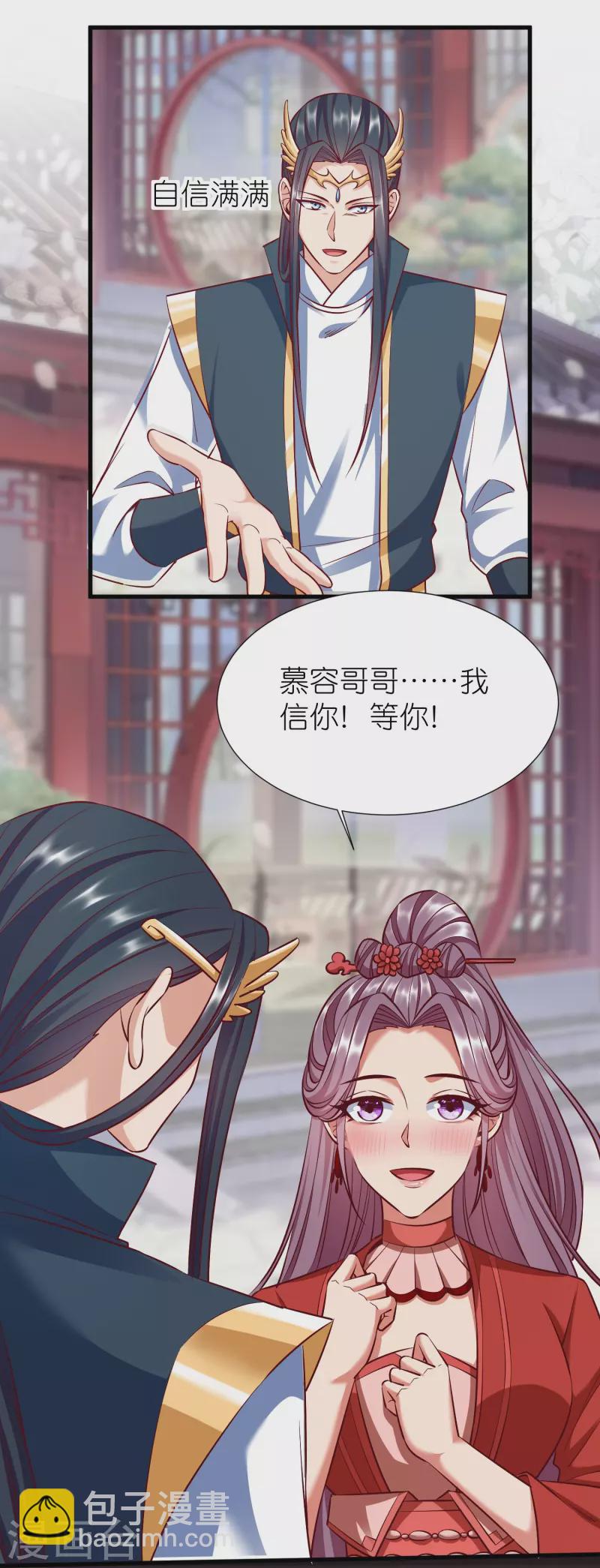 第92话 王珏表白-第96话