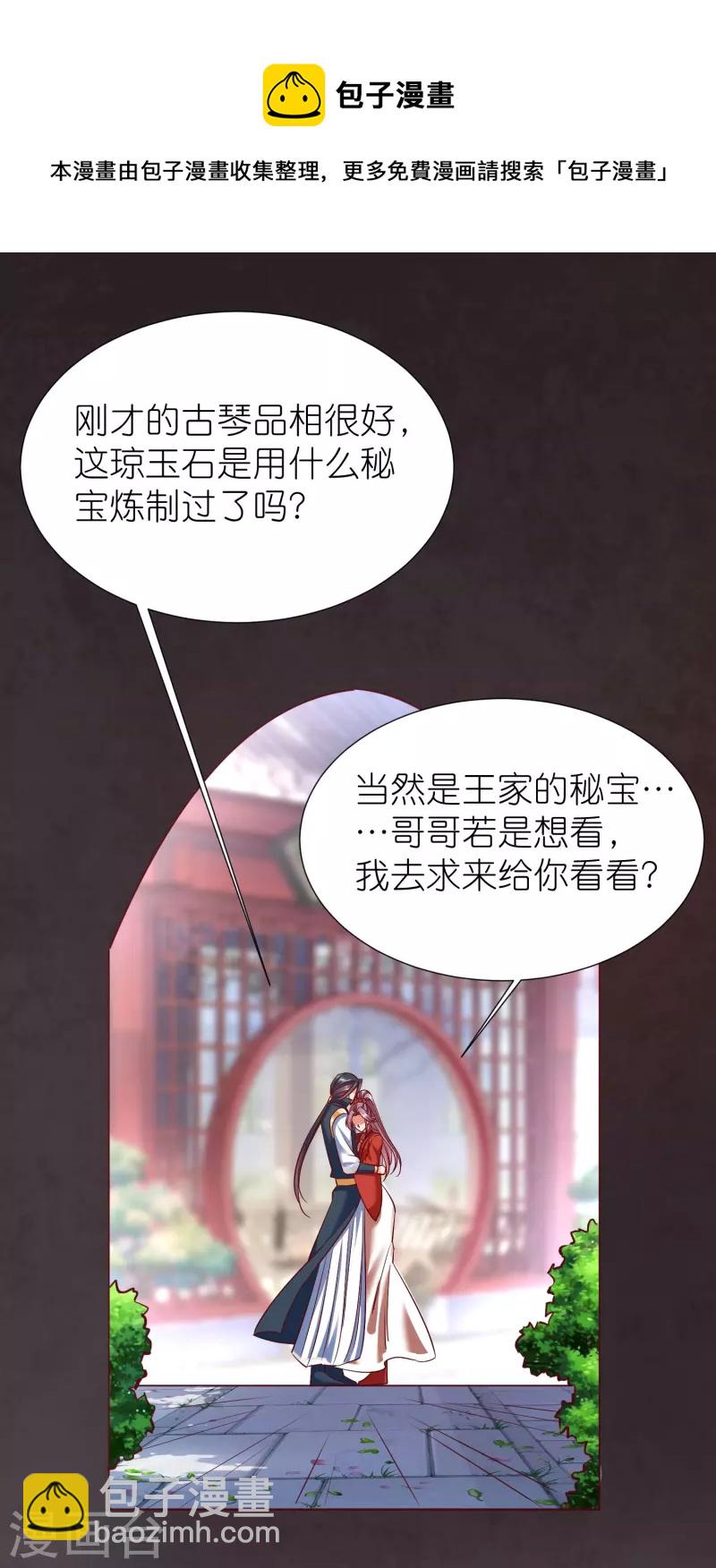 第92话 王珏表白-第96话