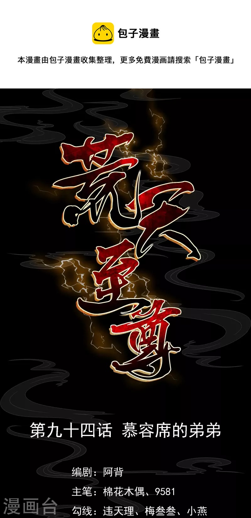 第94话 慕容席的弟弟-第98话