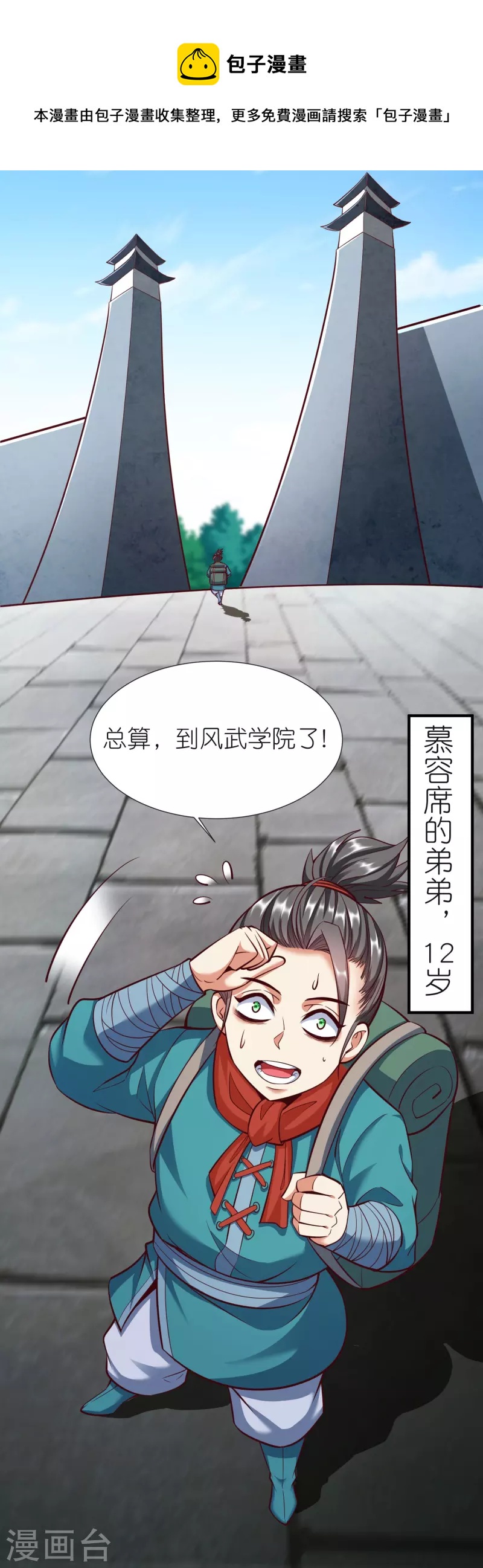 第94话 慕容席的弟弟-第98话