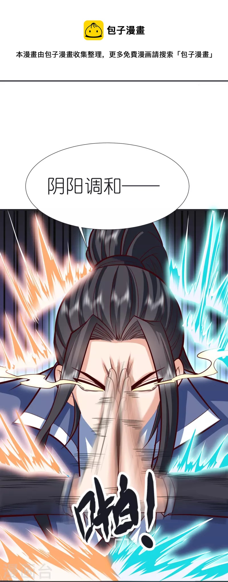 第96话 阴阳调和-第100话