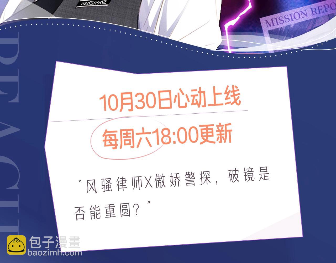 《谎言先生》视频漫剧上线啦！-第66话