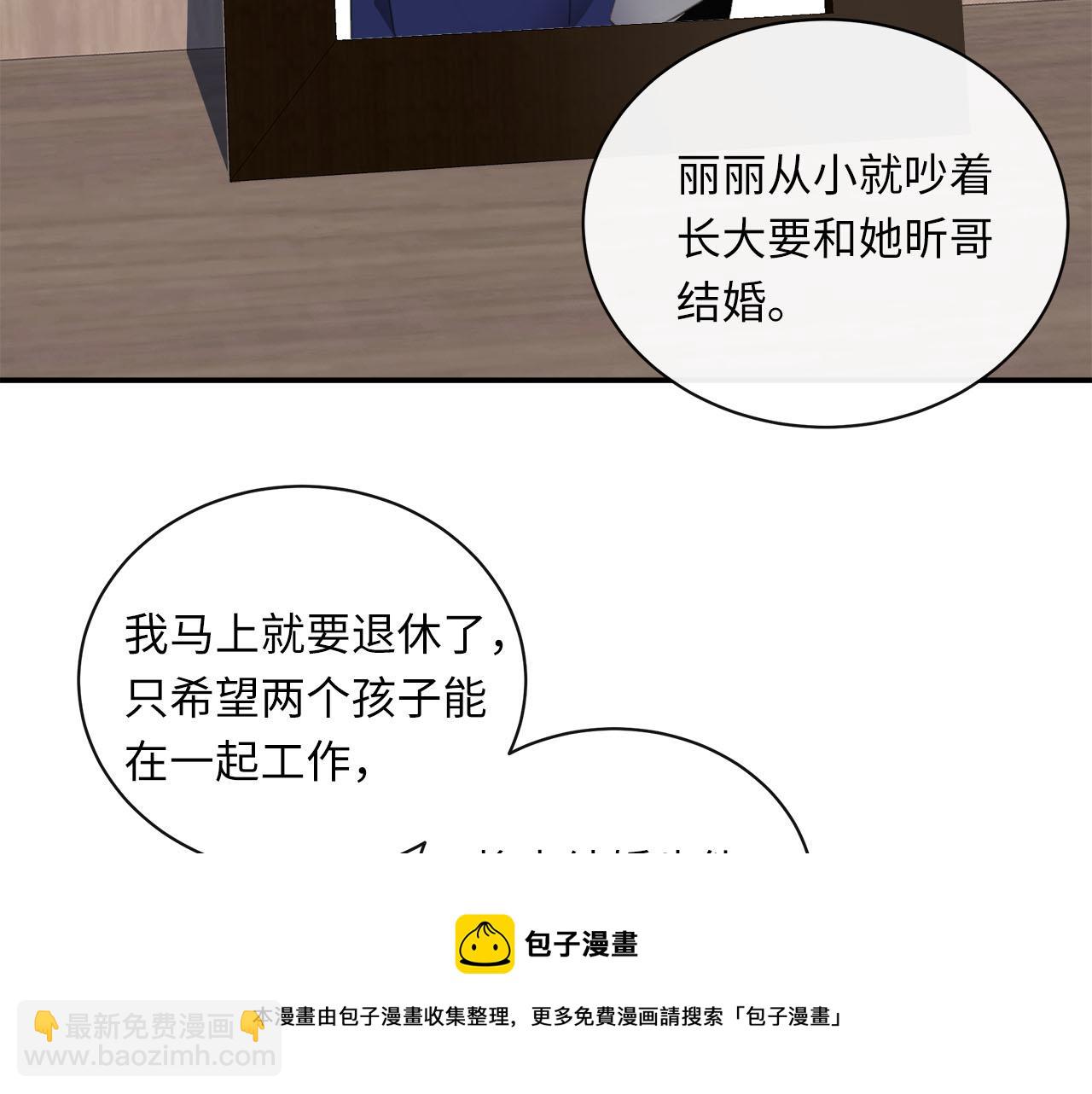 番外   突如其来的告白(1/3)-第84话