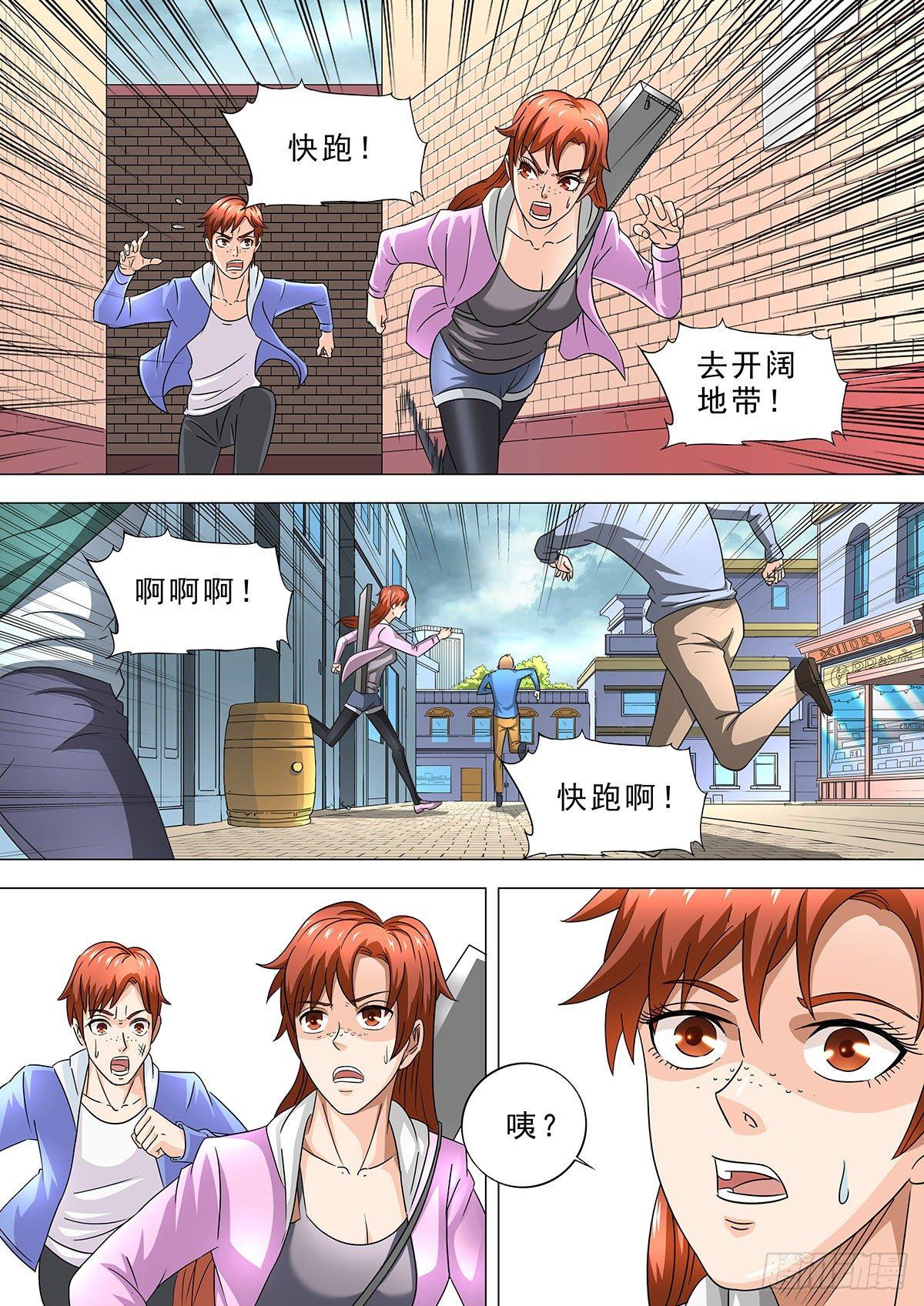 🍹荒野小屋 2-危机爆发 第10页