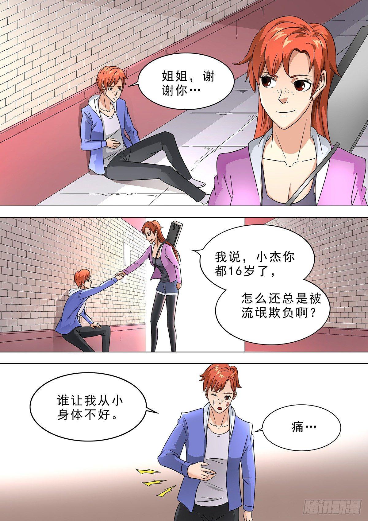 🍹荒野小屋 2-危机爆发 第6页