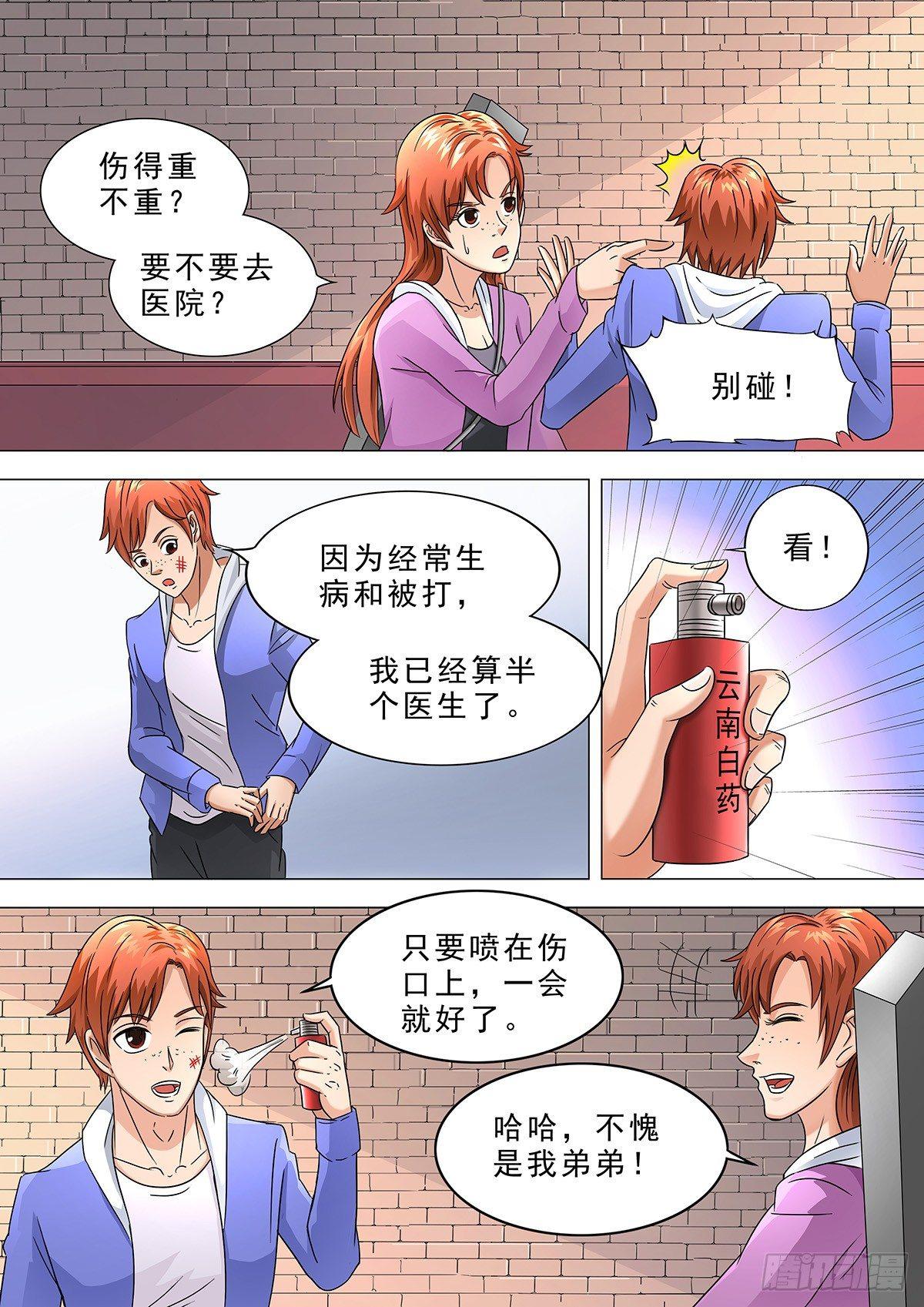 🍹荒野小屋 2-危机爆发 第7页