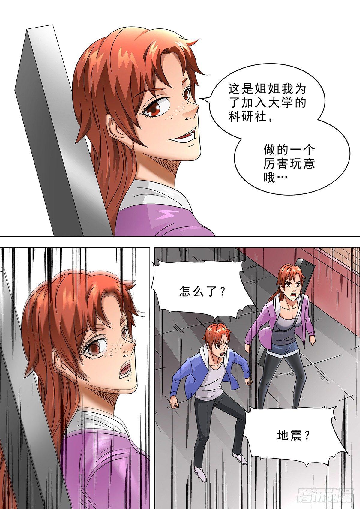 🍹荒野小屋 2-危机爆发 第9页