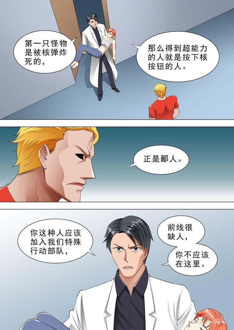 🍹荒野小屋 102-拖进去了 第8页