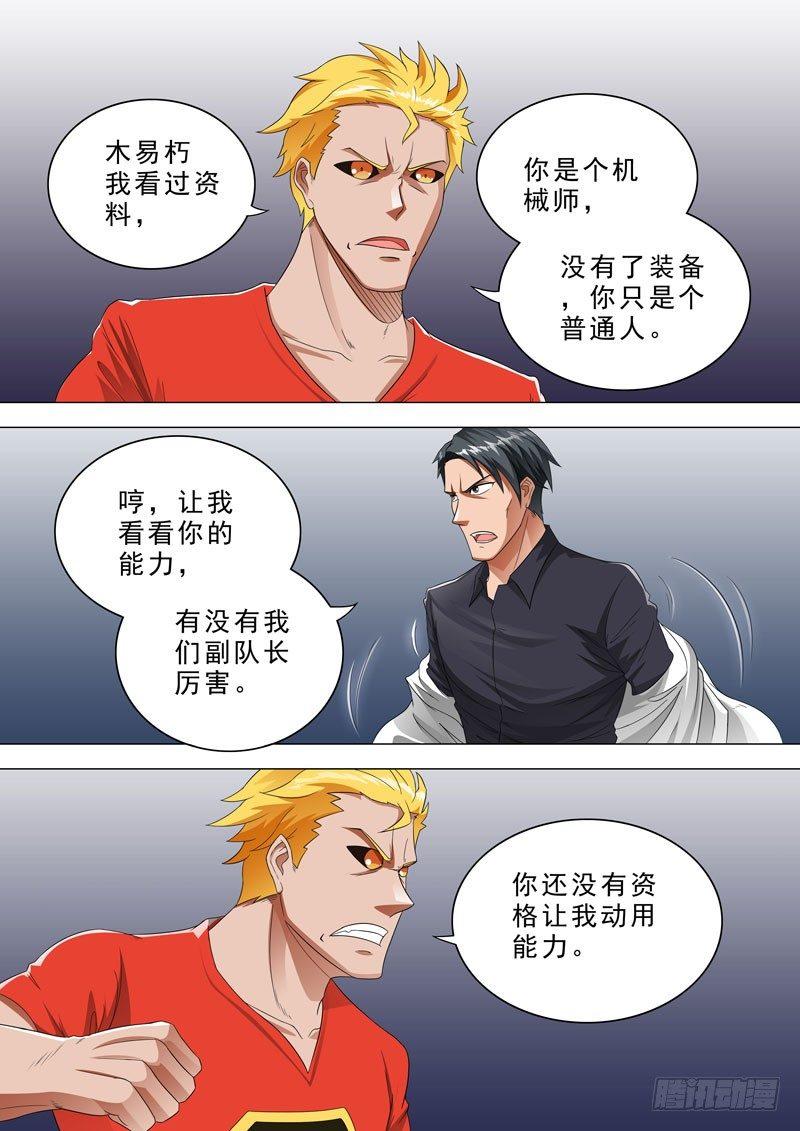 🍹荒野小屋 104-别小看我 第2页