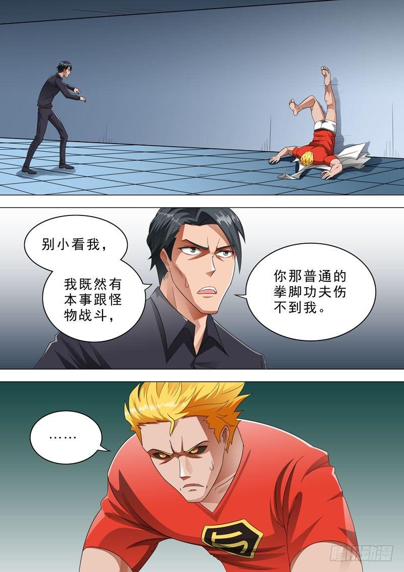 🍹荒野小屋 104-别小看我 第5页